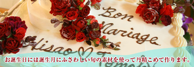 ウェディングケーキ、その他記念日用ケーキのご注文