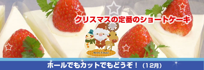 苺のショートケーキは家族へのご褒美