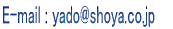 E-mail : yado@shoya.co.jp  